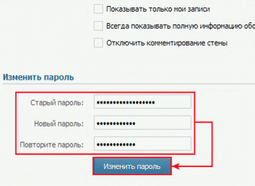 Узнать пароли соцсетей. Сменить пароль ВКОНТАКТЕ. Изменить пароль в ВК. Как изменить пароль в ВК. Как поменять пароль.