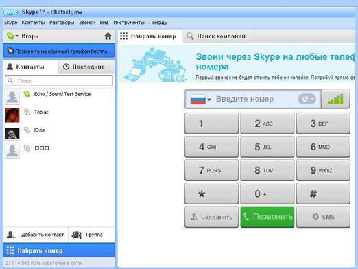 Kā veikt Skype zvanus bez maksas?